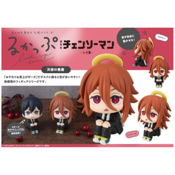 日版 るかっぷ 天使惡魔 坐姿 抬頭 模型 LOOK UP 劇場版 鏈鋸人 蕾潔篇 1210*6月發售! 日版,るかっぷ,天使惡魔,模型,LOOK UP,劇場版,鏈鋸人,蕾潔篇,チェンソーマン,レゼ篇,天使の悪魔