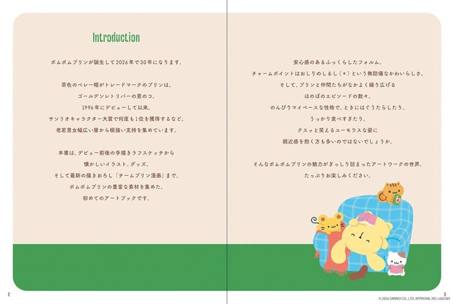 布丁狗 三麗鷗 畫冊 ポムポムプリン ART BOOK 公式畫集 *4/15發售! 布丁狗,三麗鷗,畫冊,ポムポムプリン,ART BOOK,公式,畫集,画集