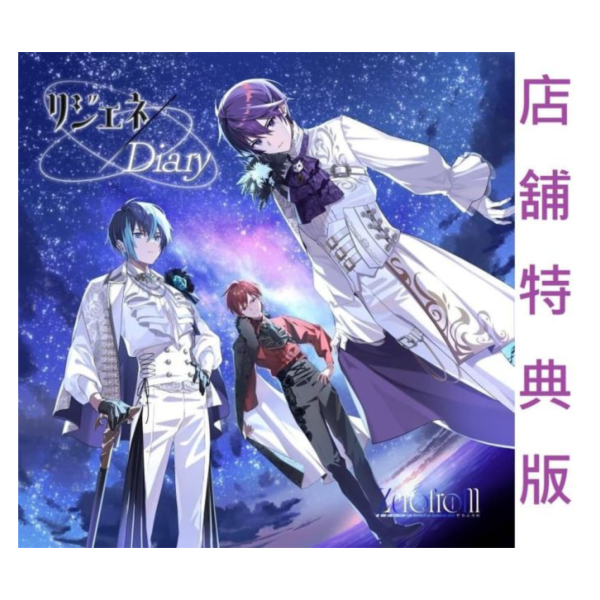 各店家特典版 Zerofrom 1st單曲「リジェネ/Diary」轉生惡女的黑歷史 ED*12/17發售! 店家特典版,Zerofrom,1st,單曲,リジェネ,Diary,轉生惡女的黑歷史,ED,転生悪女の黒歴史