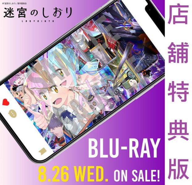 各店家特典版 動畫電影 迷宮的栞 藍光BD 特裝限定版 *8/26發售! 店家特典,動畫,電影,迷宮的栞,藍光,BD,特裝,限定版,迷宮のしおり