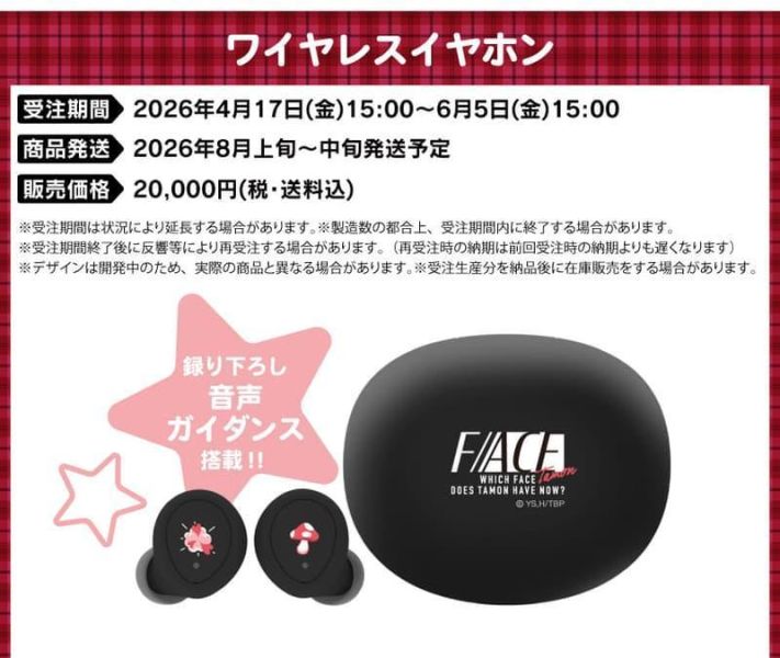 ONKYO 現在的是哪一個多聞!? 福原多聞 聯名耳機 ANIMA AOW04【跨境】0603*8月上～中旬發售! ONKYO,現在的是哪一個多聞,福原多聞,聯名,耳機,ANIMA,AOW04,多聞くん今どっち