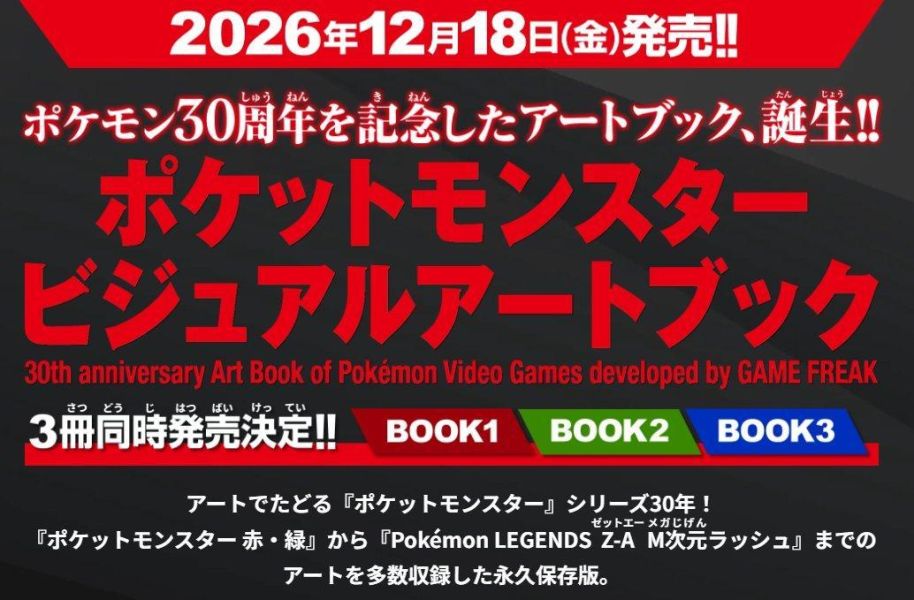 寶可夢 30周年紀念 畫冊 畫集 Art Book of Pokémon Video Games developed by GAME FREAK  BOOK 1、2、3 *12/18發售! 寶可夢,30周年紀念,畫冊,畫集,Art Book,Pokémon,Video Games,GAME FREAK,精靈寶可夢,口袋怪獸,神奇寶貝,任天堂,ポケットモンスター