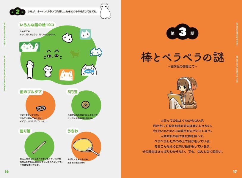 TAO 圖文畫集 畫冊 繪物語 第三彈 「ノラ猫しろの町めぐり」 *6/24發售! TAO,圖文,畫集,畫冊,繪物語,第三彈,ノラ猫しろの町めぐり,絵物語