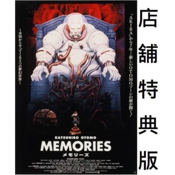 各店家特典版 大友克洋 回憶三部曲 MEMORIES 4K ULTRA HD 藍光BD 特裝限定版*12/24發售! 店家特典,大友克洋,回憶三部曲,MEMORIES,4K,ULTRA HD,藍光,BD,特裝,限定版,リマスターセット