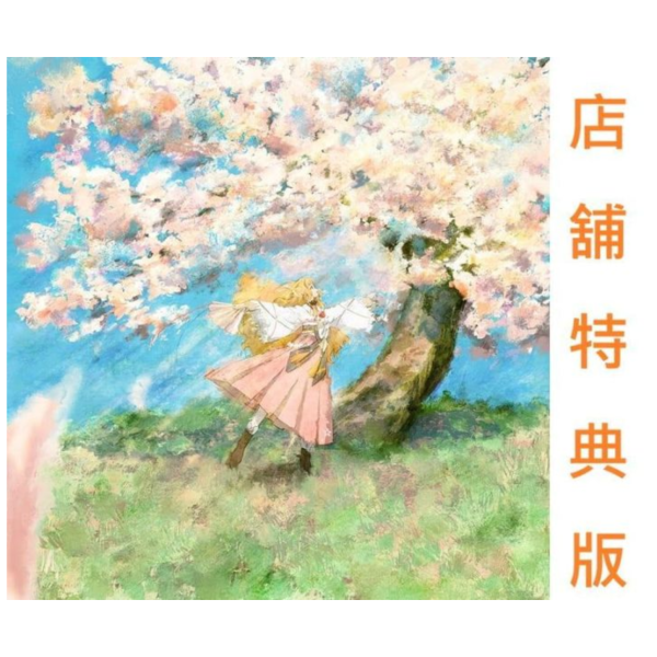 各店家特典版 春夏秋冬代行者 春之舞 OP ED「Petals/花筏」Orangestar 期間盤*5/27發售! 店家特典,春夏秋冬代行者,春之舞,OP,ED,Petals,花筏,Orangestar,春の舞