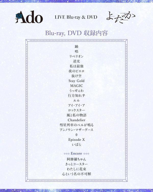 各店家特典版 Ado 2025 東京巨蛋演唱會「よだか」LIVE 藍光BD DVD *10/21發售! Ado,2025演唱會,東京巨蛋,よだか,LIVE,藍光BD,DVD
