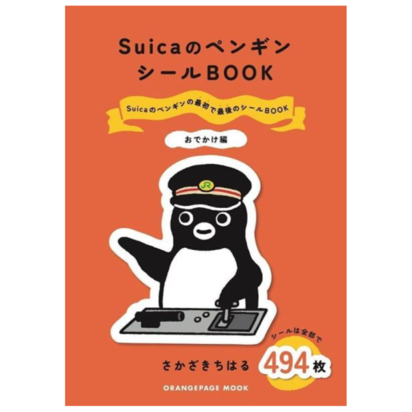 Suica 企鵝 貼紙書 外出篇 おでかけ編 *7/16發售! Suica,企鵝,貼紙書,外出篇,おでかけ編,ペンギン,シール