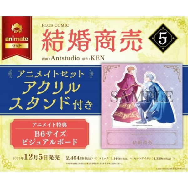各店家特典版 韓漫日文版 KEN「婚姻這門生意 婚姻買賣 結婚商売 (5)」*12/5發售! 店家特典,韓漫日文版,KEN,婚姻這門生意,婚姻買賣,結婚商売
