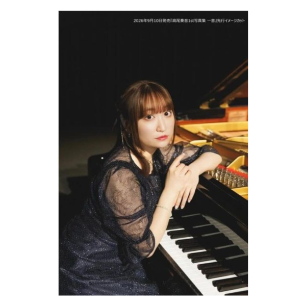 高尾奏音 1st寫真集 「一音」Ave Mujica 豊川祥子 聲優*9/10發售! 高尾奏音,1st,寫真集,一音,Ave Mujica,豊川祥子,聲優