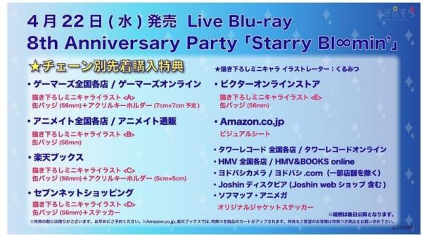 各店家特典版 Hololive 時乃空 8周年Live「Starry Bl∞min'」藍光BD 早期特典0312截止 *4/22發售! 店家特典,Hololive,時乃空,8周年,Live,Starry Bl∞min',藍光,BD,ときのそら
