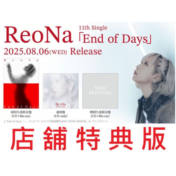 各店家特典版 明日方舟:焰燼曙明 第3季 OP ReoNa 「End of Days」早期0529截止*8/6發售! アークナイツ,店家特典,明日方舟,焔燼曙明,第3季,OP,ReoNa,End of Days,