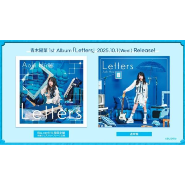 青木陽菜 1st專輯「Letters」要樂奈 MyGO *10/1發售! 青木陽菜,1st,專輯,Letters,要樂奈,MyGO