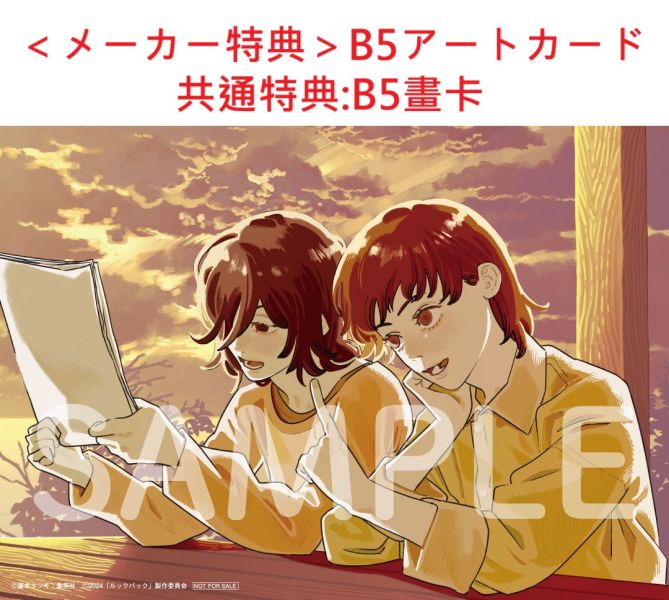 各店家特典版 藤本樹 劇場版 驀然回首 藍光BD DVD 初回版 通常版 *1/21發售! 店家特典,藤本樹,劇場版,驀然回首,藍光,BD,DVD,ルックバック