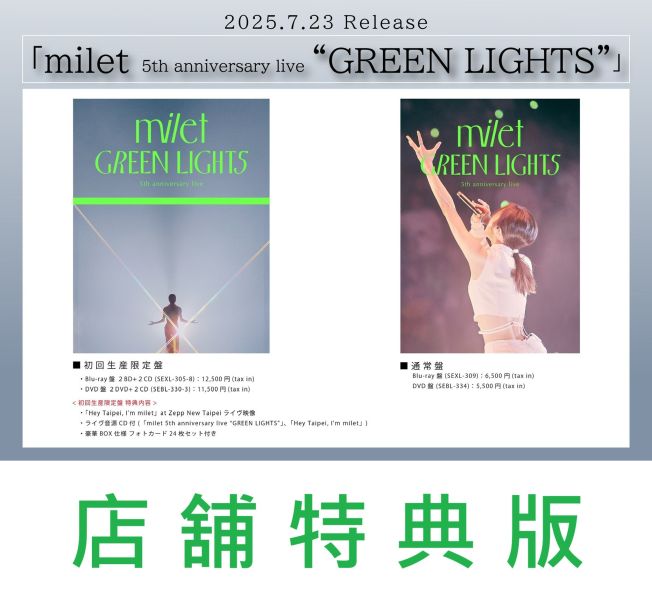 各店家特典版 milet 5th 紀念演唱會 LIVE「GREEN LIGHTS」藍光BD DVD*7/23發售! 店家特典,milet,5th,紀念,演唱會,LIVE,GREEN LIGHTS,藍光BD,DVD