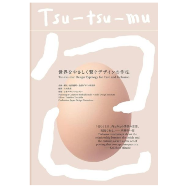 日文書 包裝設計詳解「Tsu-tsu-mu 世界をやさしく繋ぐデザインの作法」*10/15發售! 日文書,包裝,設計,詳解,Tsu-tsu-mu,世界をやさしく繋ぐデザインの作法