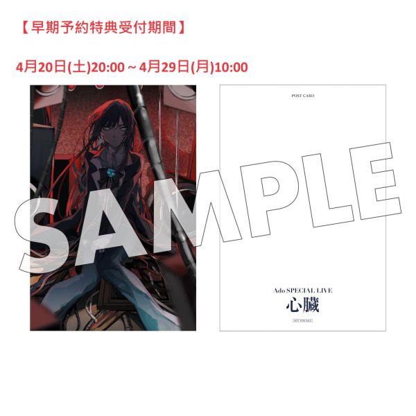【現貨供應】AMAZON特典版 Ado 2nd專輯「殘夢 / 残夢」藍光BD盤 附:手機包 Ado 2nd專輯 殘夢 残夢