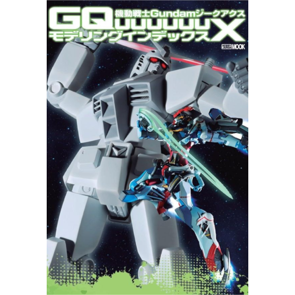 【現貨供應】機動戰士鋼彈 GQuuuuuuX 模型作例集 *11/29發售! 機動戰士鋼彈,GQuuuuuuX,模型,作例集,機動戦士,Gundam