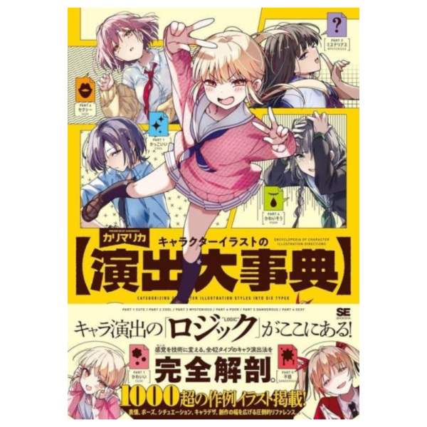 繪畫教學 人物角色插畫的呈現技巧大事典 キャラクターイラストの演出大事典*7/21發售! 繪畫教學,人物角色,插畫,技巧大事典,キャラクターイラストの演出大事典