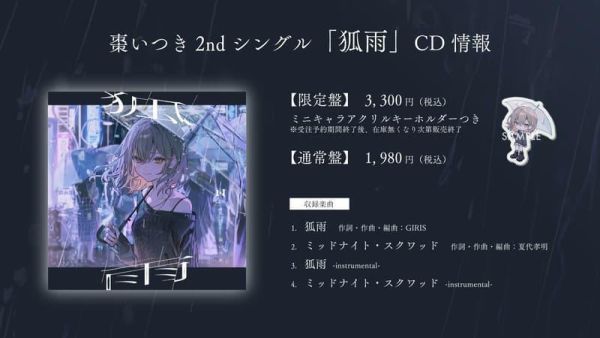 各店家特典版 棗いつき 2nd單曲「狐雨」*5/20發售!0417前確保 店家特典,棗いつき,2nd,單曲,狐雨