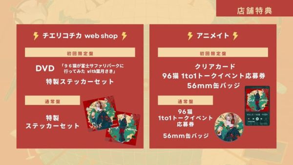 各店家特典版 96貓 新專輯「WALK」初回盤、通常盤 *12/24發售! 店家特典,96貓,專輯,WALK,初回盤,通常盤