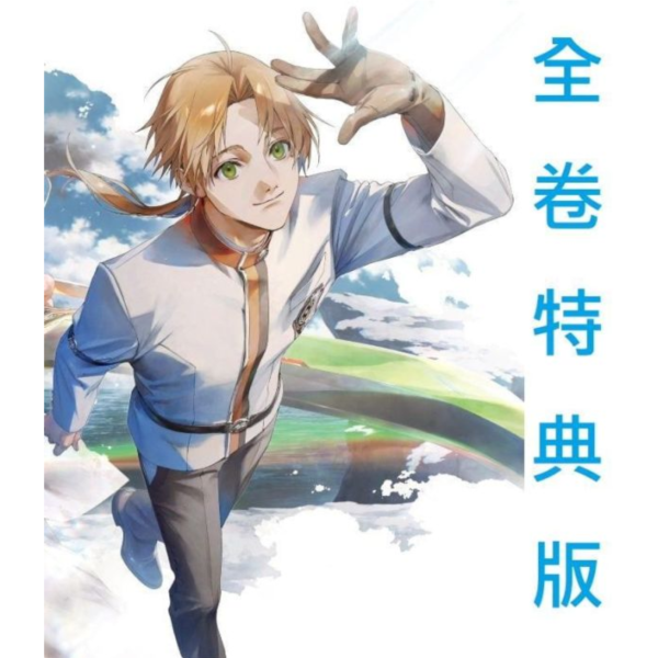 各店家全卷特典版 藍光BD 無職轉生 到了異世界就拿出真本事 第三季 初回生產限定版 *1/20發售! 各店家全卷特典版,藍光BD,無職轉生,到了異世界就拿出真本事,第三季,初回生產限定版,無職転生III,異世界行ったら本気だす～