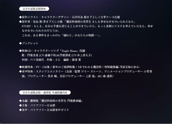 各店家特典版 劇場版 魔法科高中的劣等生 四葉繼承篇 完全限定版 藍光BD DVD 0115 *3/3發售! 藍光BD,Blu-ray,DVD,映画,劇場版,魔法科高中的劣等生,四葉繼承篇,魔法科高校の劣等生,四葉継承編,石田可奈