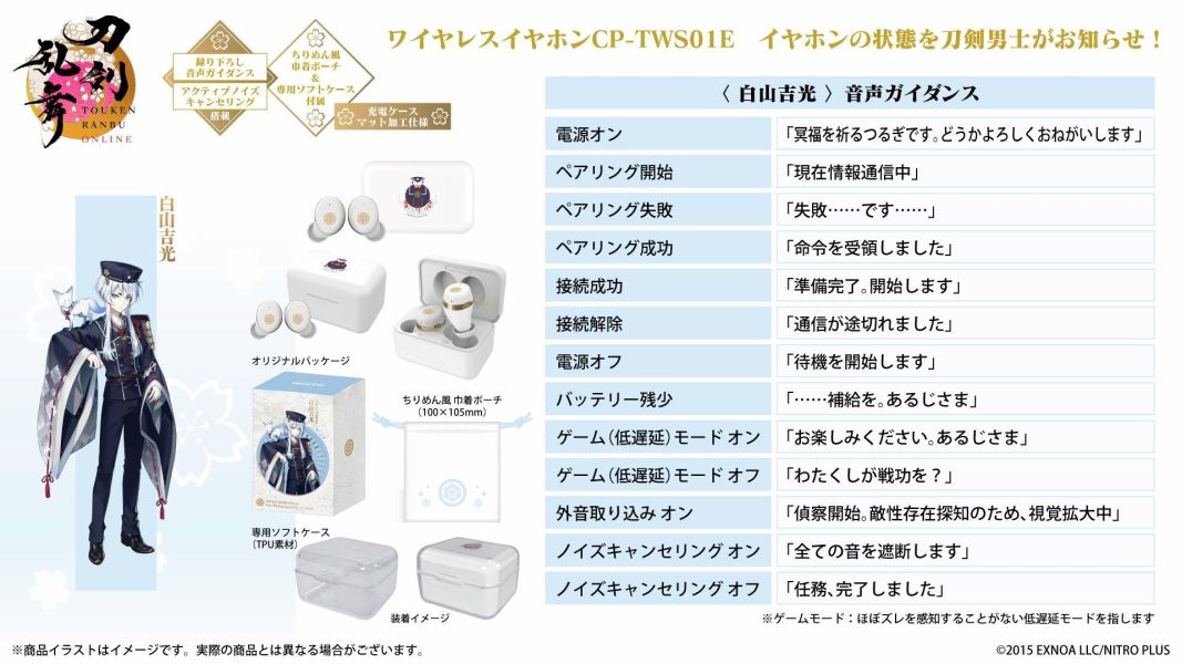 ONKYO 刀劍亂舞 刀劍男士 第3彈 聯名耳機 CP-TWS01E 附:束口袋【跨境】0923*12月上旬發售! ONKYO,聯名耳機,藍芽耳機,刀劍亂舞,刀劍男士,束口袋,
加州清光,陸奧守吉行,大俱利伽羅,白山吉光