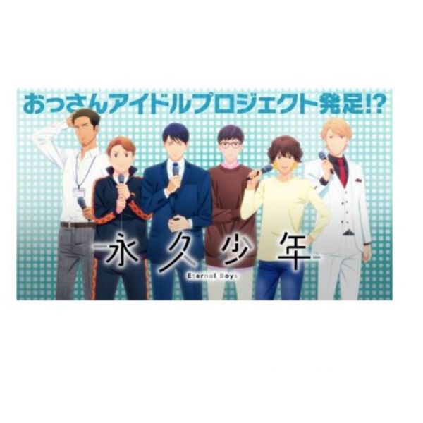 永久少年 Eternal Boys stage 1 OP&ED主題歌專輯 *11/23發售 永久少年,Eternal Boys stage