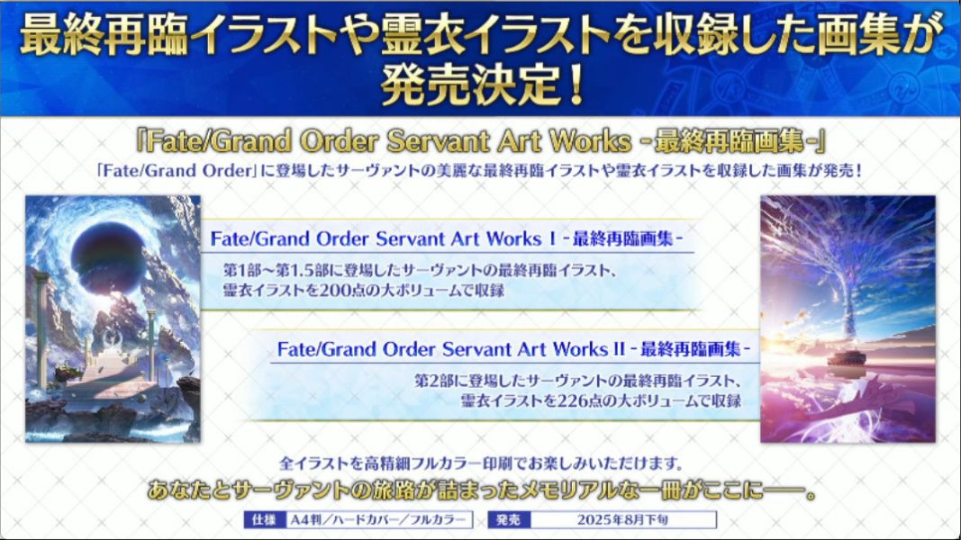各店家特典版 Fate/Grand Order FGO Servant Art Works 最終再臨畫集 I & II 可選 *8月下旬發售!0729 Fate/Grand Order,FGO,Servant Art Works,最終再臨畫集 ,畫冊,英靈,從者,,マーリン,梅林,オベロン,奧伯龍,アルトリア・ペンドラゴン,阿爾托莉雅,Saber,アルトリア・キャスター,Caster,巌窟王,巖窟王,愛德蒙·唐泰斯,エドモン・ダンテス,蘆屋道満,蘆屋道滿