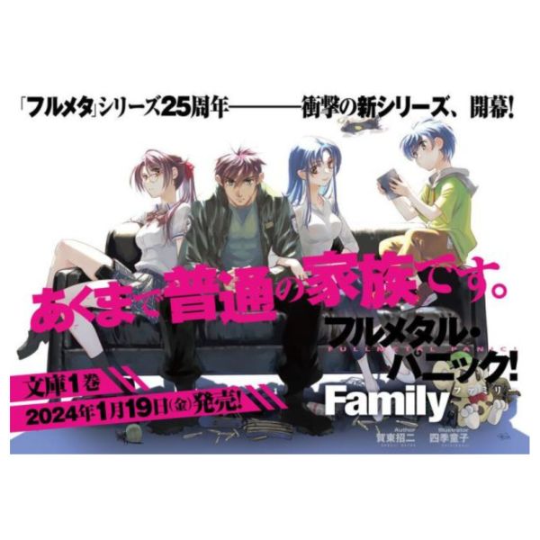 各店家特典版 日文小說 賀東招二「フルメタル・パニック! 驚爆危機! Family」*1/19發售! 各店家特典版 日文小說 賀東招二 フルメタル・パニック! 驚爆危機 Family