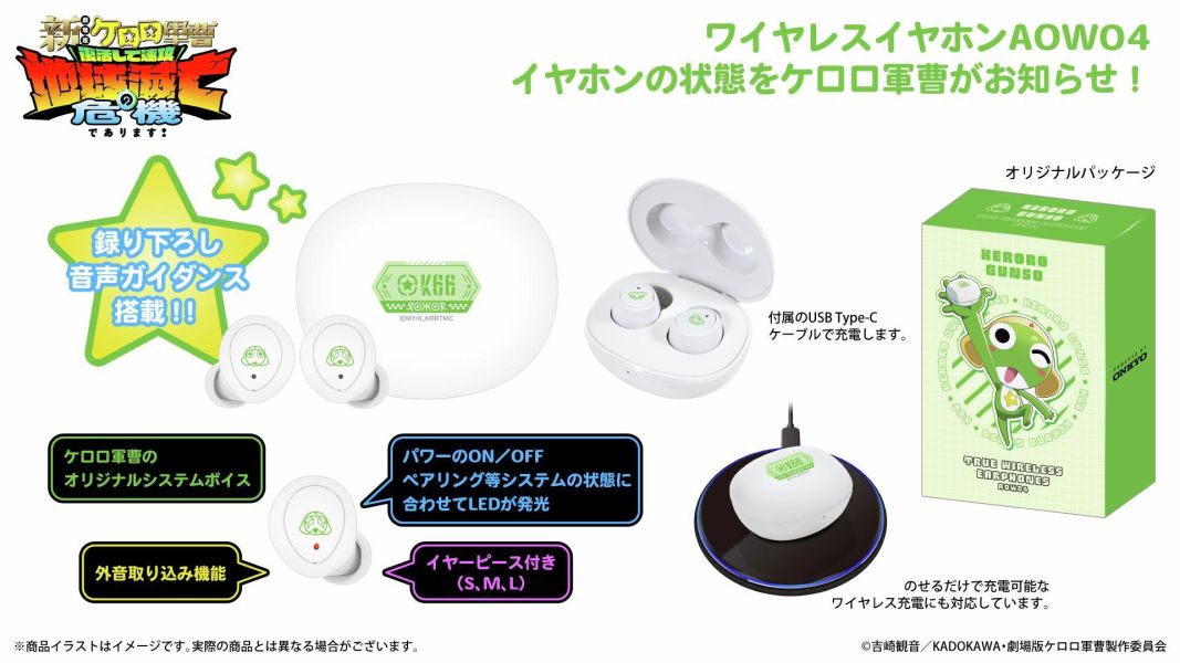 ONKYO Keroro軍曹 聯名耳機 ANIMA AOW04【跨境】1021 *2027年1月中旬發售! ONKYO,Keroro軍曹,聯名耳機,藍芽耳機,ANIMA AOW04,ケロロ軍曹