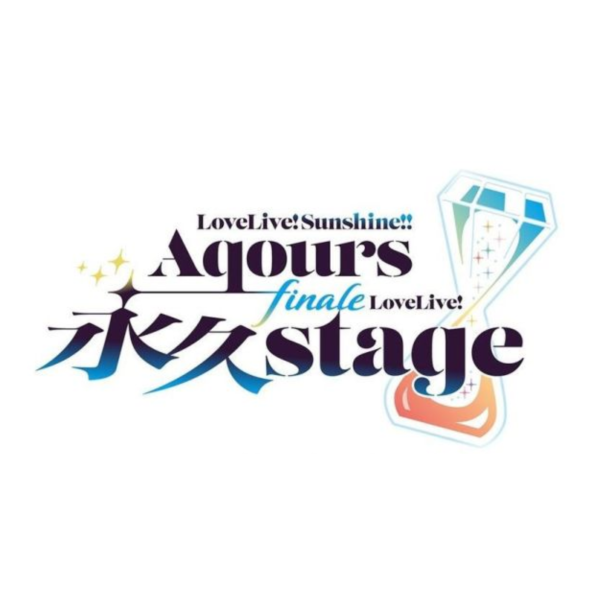 Lovelive 水團 Aqours 演唱會 ～永久stage～藍光BD BOX *26/2/11發售! Lovelive,水團,Aqours,演唱會,永久stage,藍光,BD,ラブライブ,サンシャイン