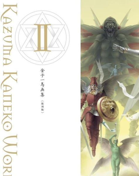 金子一馬 畫集II 2 復刻版 *10/9發售! 金子一馬,画集2,復刻版,畫集,畫冊