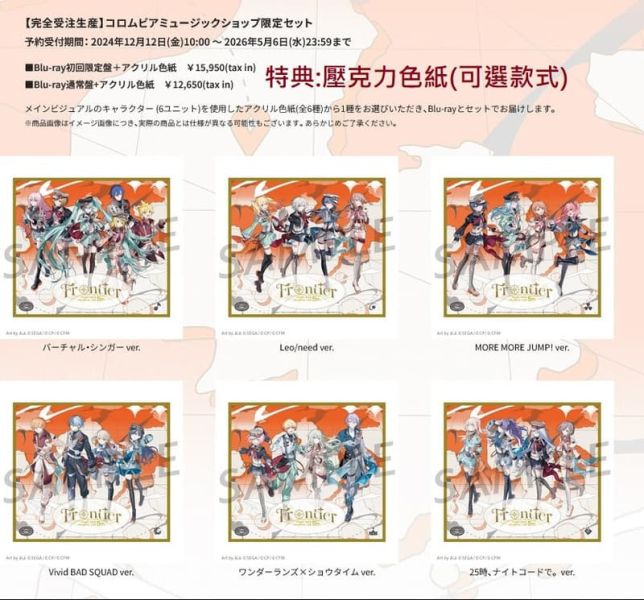 哥倫比亞限定 世界計畫 繽紛舞台 ft.初音未來 LIVE 5th -Frontier- 藍光BD 早期0327截止*7/22發售 哥倫比亞,限定,世界計畫,繽紛舞台,初音未來,LIVE,5th,Frontier,藍光,BD,プロジェクトセカイ,カラフルステージ,初音ミク