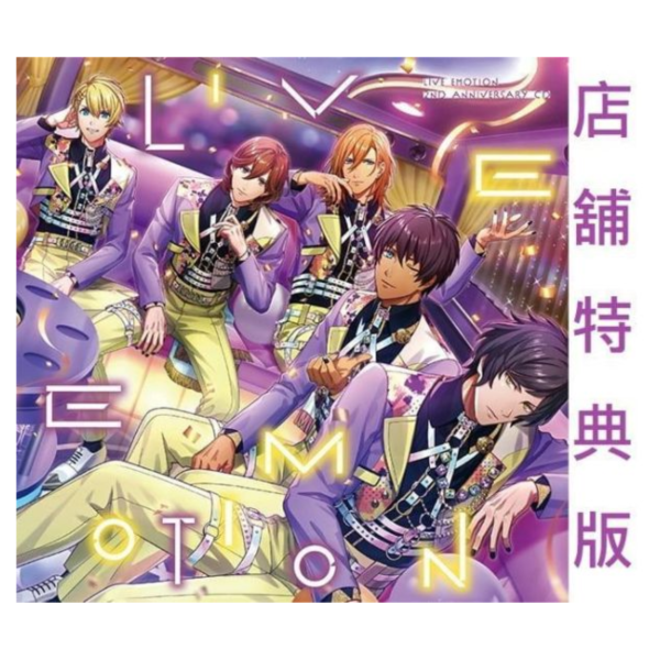 各店家特典版 歌之王子殿下 LIVE EMOTION 2週年紀念 CD專輯 蓮 翔 賽西爾 嶺二 綺羅*8/5發售! 歌之王子殿下,LIVE,EMOTION,2週年,紀念,CD,專輯,蓮,翔,賽西爾,嶺二,綺羅,レン,セシル,うたのプリンスさまっ,店家特典