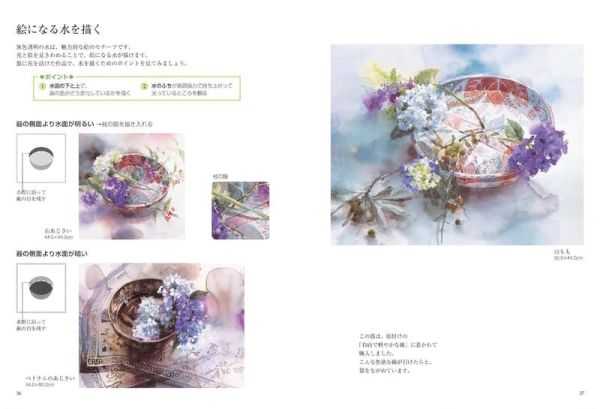 永山裕子 水彩教學書 「新裝版 永山裕子的水彩教室-如何運用「水」來呈現透明感 」*11/11發售! 永山裕子,水彩,教學書,新裝版,水彩教室,如何運用「水」來呈現透明感,透明感を引き出す,水の使い方