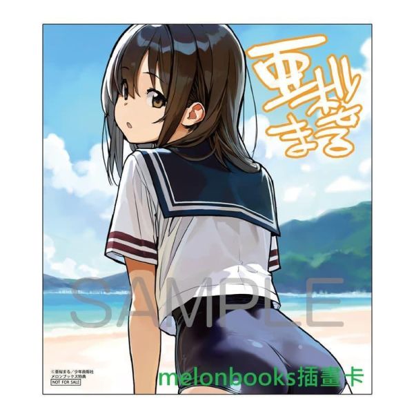 各店家特典版 日文漫畫 亜桜まる「あさくらチャレンジ (1)」*3/30發售! 日文漫畫,店家特典,亜桜まる,あさくらチャレンジ