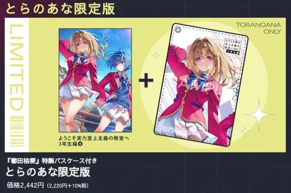 各店家特典版 日文小說 衣笠彰梧「歡迎來到實力至上主義的教室 3年生編 (4)」*5/25發售! 日文小說,店家特典,衣笠彰梧,歡迎來到實力至上主義的教室,3年生編,ようこそ実力至上主義の教室へ,3年生編