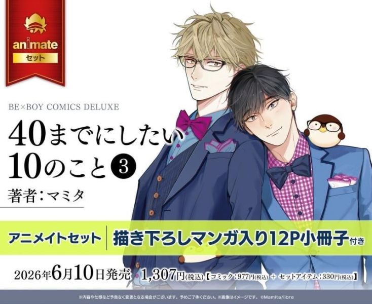 各店家特典版 日文漫畫 マミタ「40歲以前想達成的10件事 40までにしたい10のこと (3)」*6/10發售! 日文漫畫,店家特典,マミタ,40歲以前想達成的10件事,40までにしたい10のこと