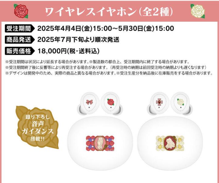 ONKYO 凡爾賽玫瑰 奧斯卡 瑪麗 聯名耳機 ANIMA AOW04【跨境】0528*7月下旬~8月上旬發售! ONKYO,凡爾賽玫瑰,奧斯卡,瑪麗,聯名,耳機,ANIMA,AOW04,ベルサイユのばら,ワイヤレス,イヤホン
