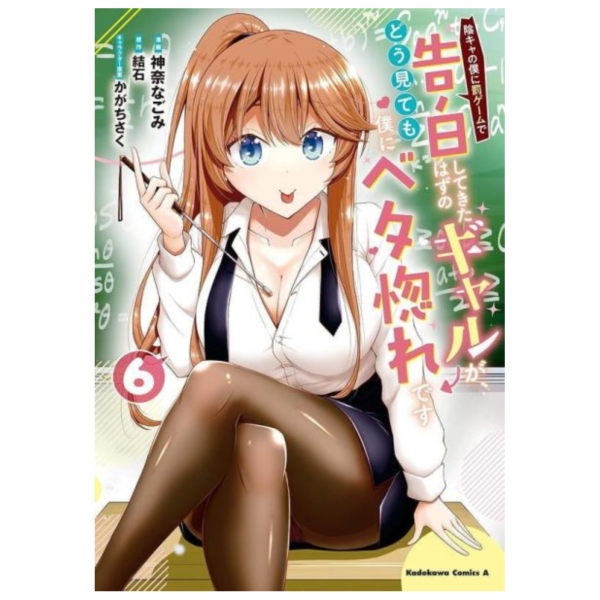 melon特典版 日文漫畫 辣妹因為懲罰遊戲才向我這個邊緣人告白，但顯然是真心愛上我了 (6)*3/26發售! melon,特典,日文漫畫,辣妹因為懲罰遊戲才向我這個邊緣人告白,但顯然是真心愛上我了,陰キャの僕に罰ゲームで告白してきたはずのギャルが,どう見ても僕にベタ惚れです