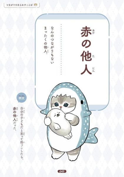 日文學習書 mofusand 貓福珊迪 「慣用句&故事成語」*1/28發售! 日文學習書,mofusand,貓福珊迪,慣用句,故事,成語,ゆるっと学ぶ