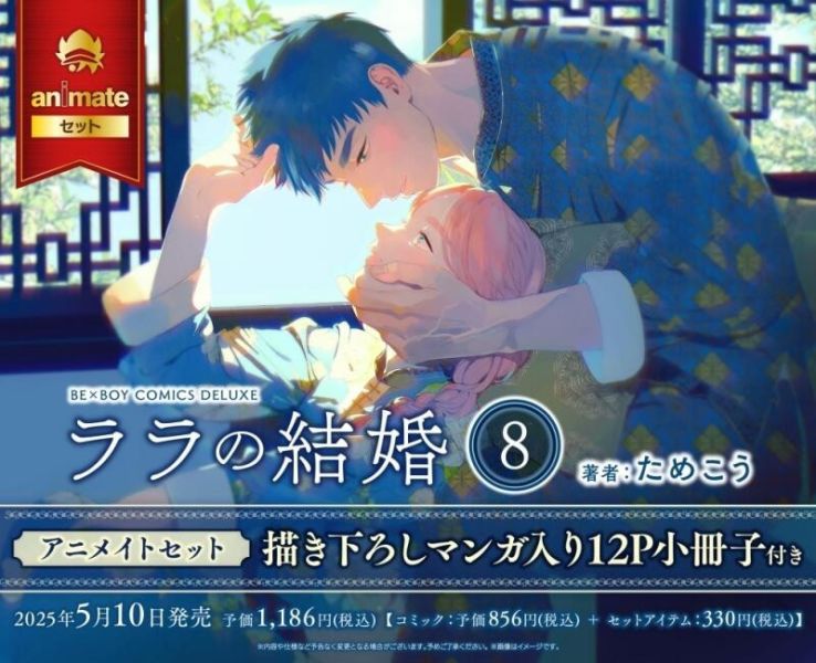 各店家特典版 日文漫畫 ためこう「菈菈的婚禮 ララの結婚 (8)」*5/10發售! 店家特典,日文漫畫,ためこう,菈菈的婚禮,ララの結婚,