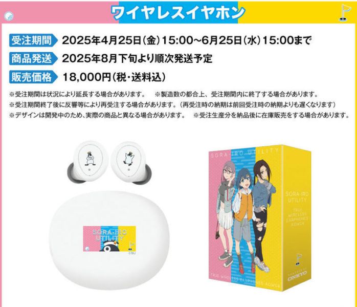 ONKYO 一桿青空 空色ユーティリティ 聯名耳機 ANIMA AOW04【跨境】0623*8月下旬~9月上旬發售! ONKYO,一桿青空,空色ユーティリティ,聯名,耳機,ANIMA,AOW04,ワイヤレス,イヤホン