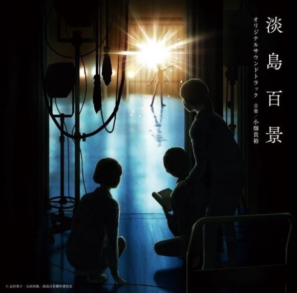 動畫原聲帶 OST 淡島百景 小畑貴裕*6/24發售! 動畫,原聲帶,OST,淡島百景,小畑貴裕
