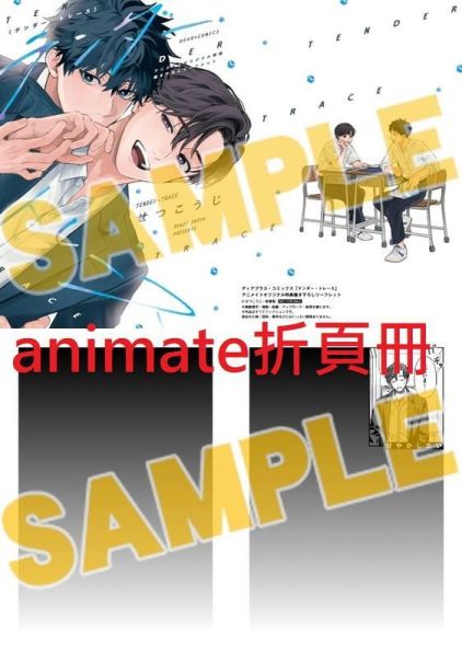 各店家特典版 日文漫畫 せつこうじ「テンダー・トレース」*11/2發售! 日文漫畫,コミック,テンダートレース,せつこうじ