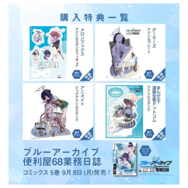 各店家特典版 日文漫畫「蔚藍檔案 便利屋68業務日誌 (5)」*9/8發售! 店家特典,日文漫畫,蔚藍檔案,便利屋68業務日誌,ブルーアーカイブ