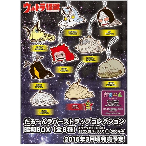 【現貨供應!!】日空版 超人力霸王 鹹蛋超人 登場怪獸 趴趴吊飾 昭和 8入/盒 日空版, 超人力霸王, 鹹蛋超人, 登場怪獸, 趴趴吊飾