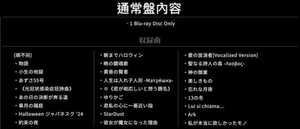 各店家特典版 Sound Horizon 藍光BD Revo's Halloween Party 2024 早期PCSC特裝盤0801截止*10/31發售! 店家特典,Sound Horizon,藍光,BD,Revo's Halloween Party,2024
