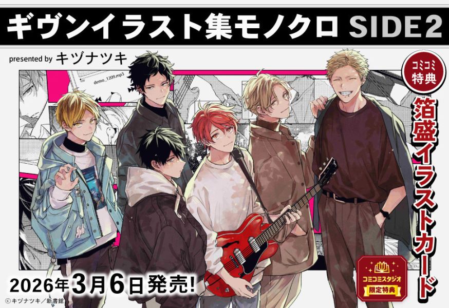 各店家特典版 GIVEN 被贈與的未來 畫冊 第2彈「ギヴンイラスト集 モノクロSIDE2」キヅナツキ 畫集 *3/6發售! GIVEN,被贈與的未來,畫集,ギヴンイラスト集,モノクロSIDE2,キヅナツキ,畫冊